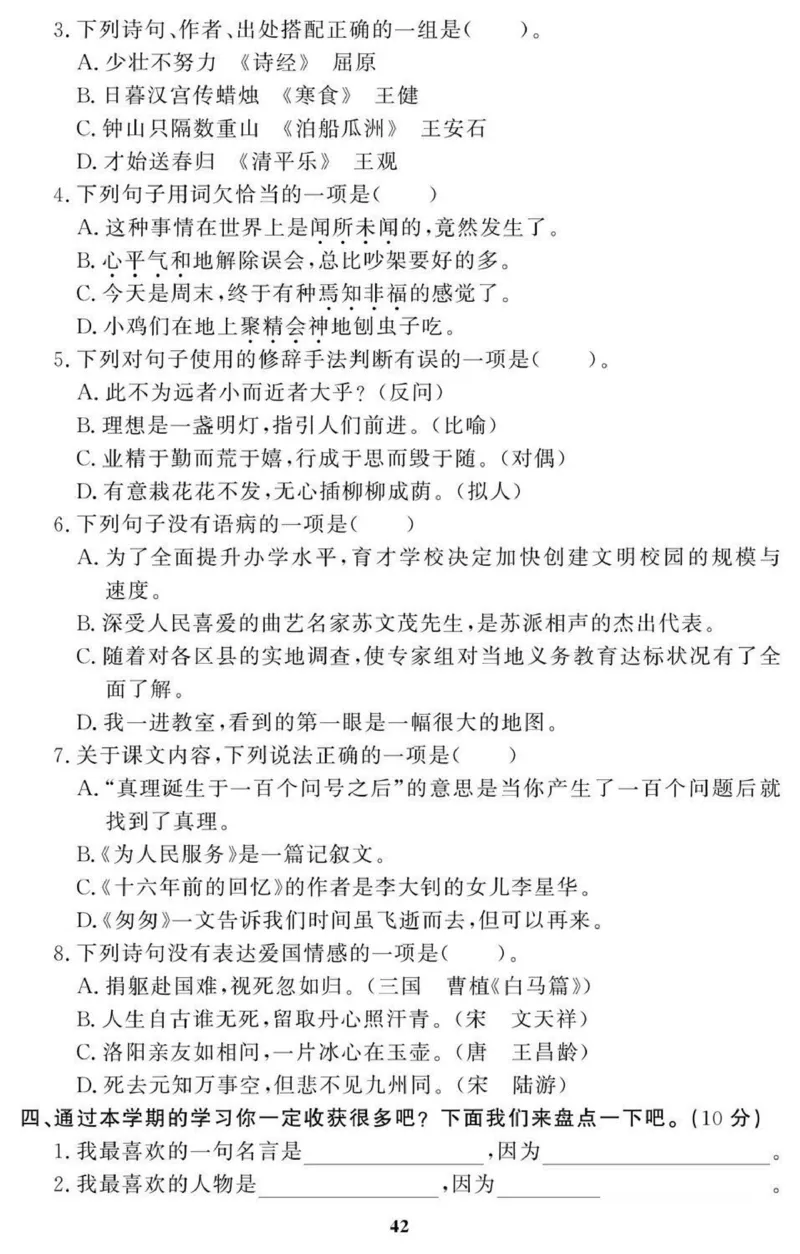 6年级期末拔高试卷_小学资料合集_语文下册1-6年级期末拔高试卷