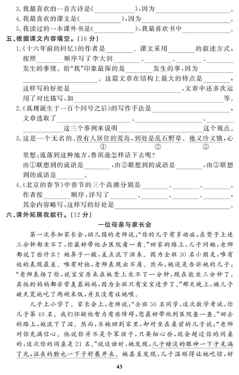 6年级期末拔高试卷_小学资料合集_语文下册1-6年级期末拔高试卷