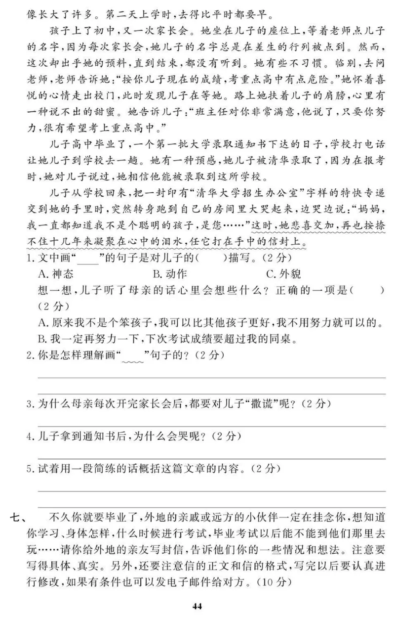 6年级期末拔高试卷_小学资料合集_语文下册1-6年级期末拔高试卷