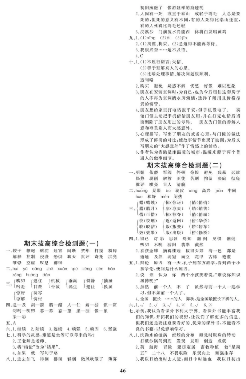 6年级期末拔高试卷_小学资料合集_语文下册1-6年级期末拔高试卷