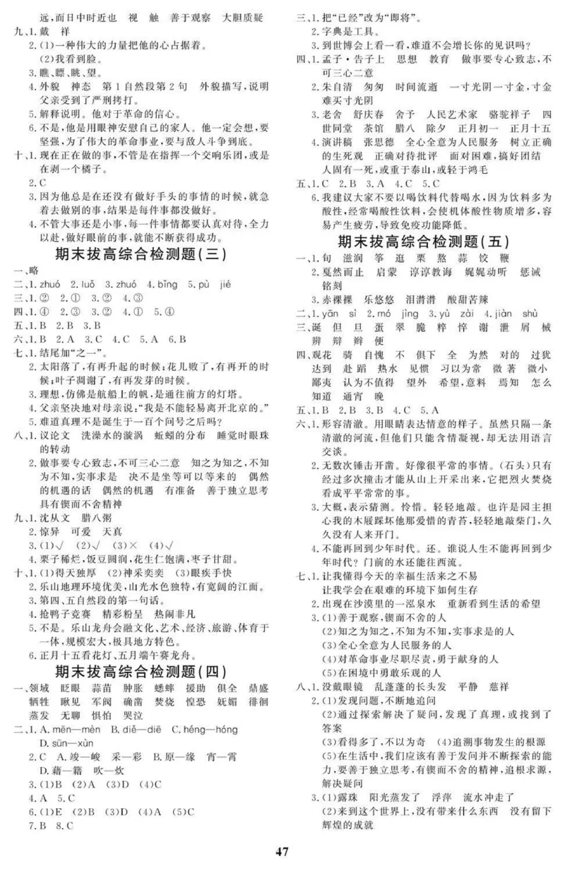 6年级期末拔高试卷_小学资料合集_语文下册1-6年级期末拔高试卷
