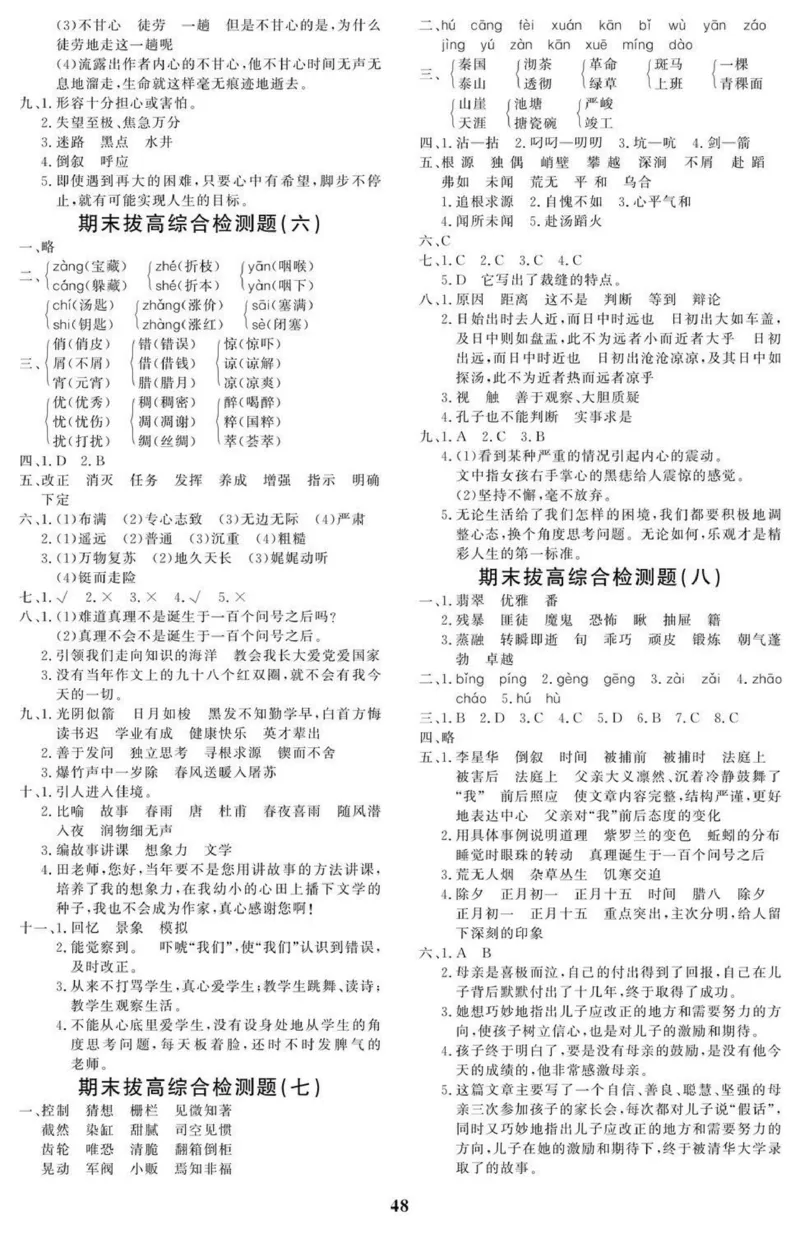 6年级期末拔高试卷_小学资料合集_语文下册1-6年级期末拔高试卷