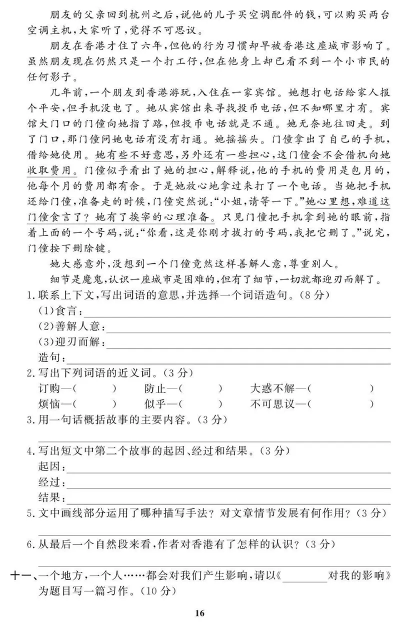 6年级期末拔高试卷_小学资料合集_语文下册1-6年级期末拔高试卷
