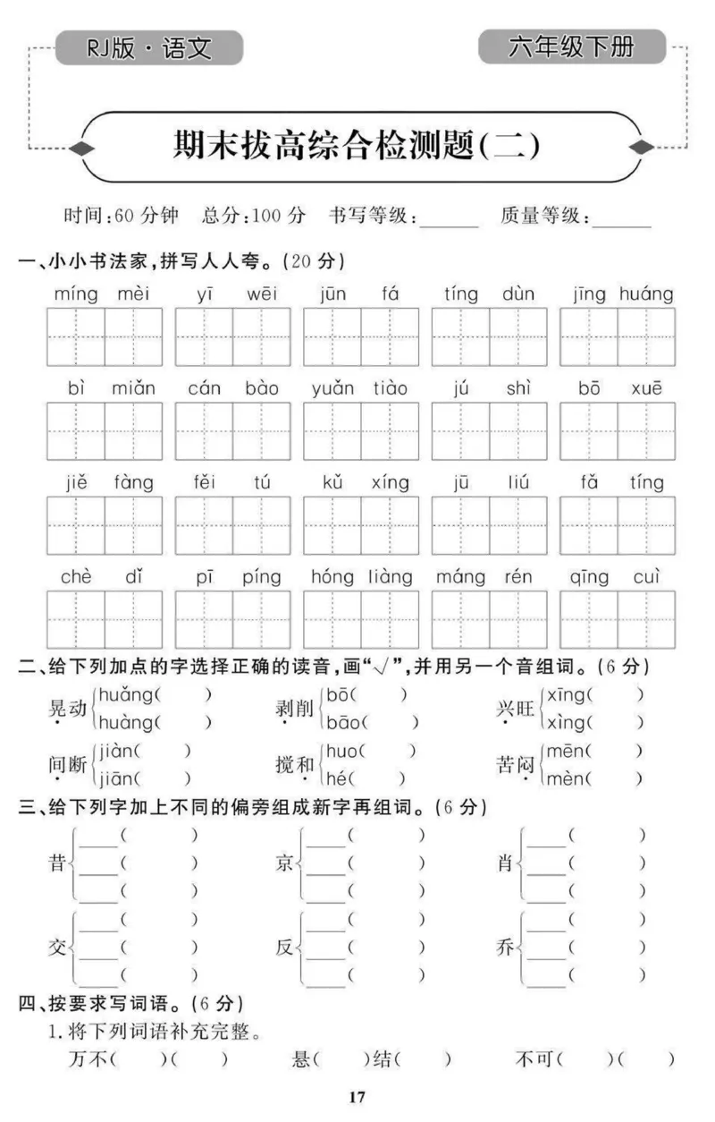 6年级期末拔高试卷_小学资料合集_语文下册1-6年级期末拔高试卷