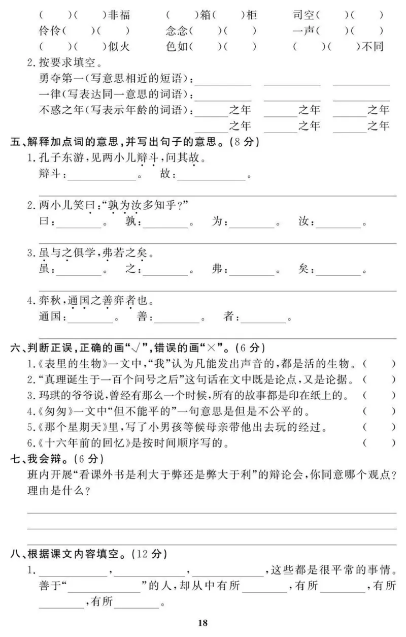 6年级期末拔高试卷_小学资料合集_语文下册1-6年级期末拔高试卷