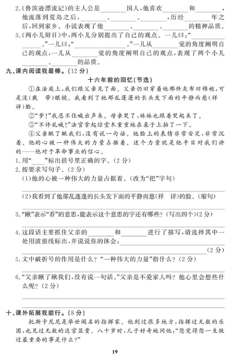 6年级期末拔高试卷_小学资料合集_语文下册1-6年级期末拔高试卷