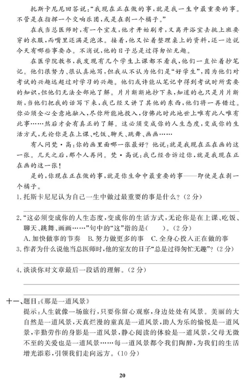 6年级期末拔高试卷_小学资料合集_语文下册1-6年级期末拔高试卷