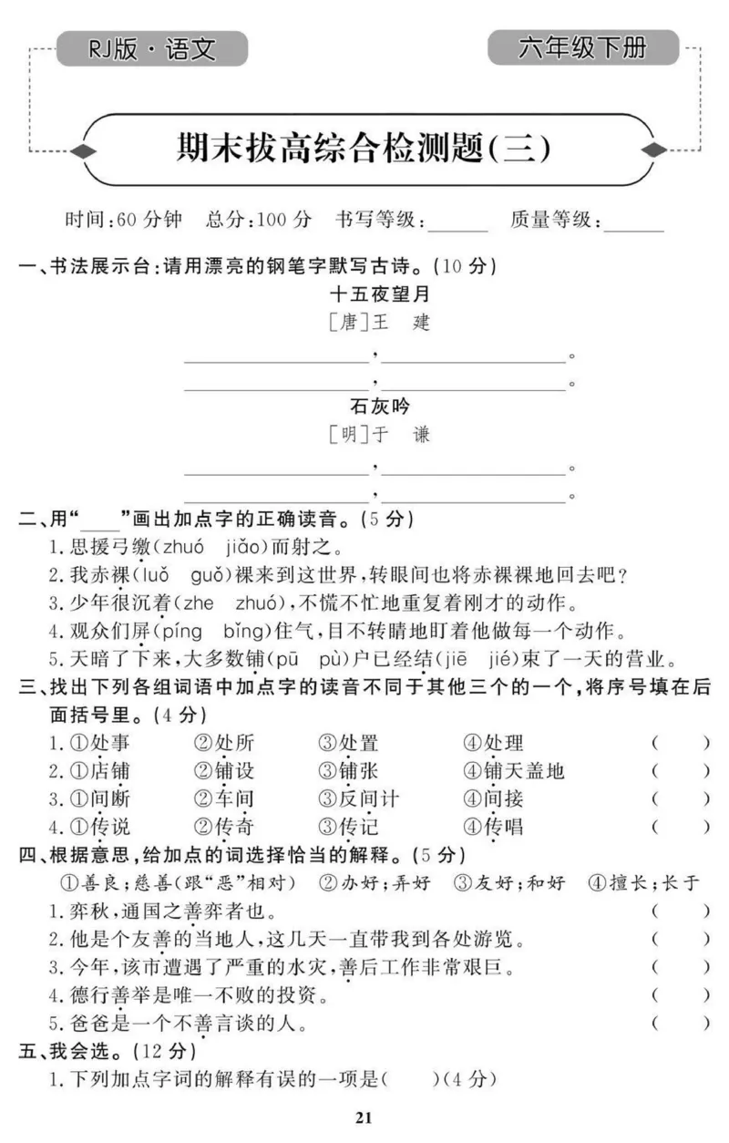 6年级期末拔高试卷_小学资料合集_语文下册1-6年级期末拔高试卷