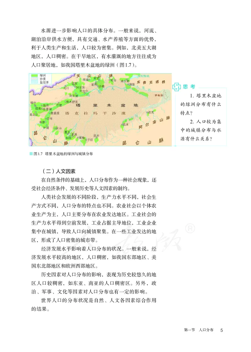 高中必修2地理_教资初高中_教资面试2025教资面试备考资料合集_教资面试资料合集_3、教资面试资料包大全_45大圣中小幼面试资料包_高中_地理_高中地理电子课本