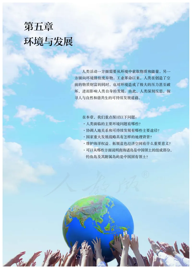 高中必修2地理_教资初高中_教资面试2025教资面试备考资料合集_教资面试资料合集_3、教资面试资料包大全_45大圣中小幼面试资料包_高中_地理_高中地理电子课本