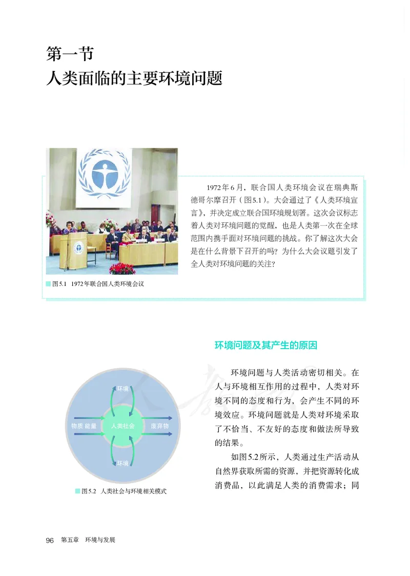 高中必修2地理_教资初高中_教资面试2025教资面试备考资料合集_教资面试资料合集_3、教资面试资料包大全_45大圣中小幼面试资料包_高中_地理_高中地理电子课本