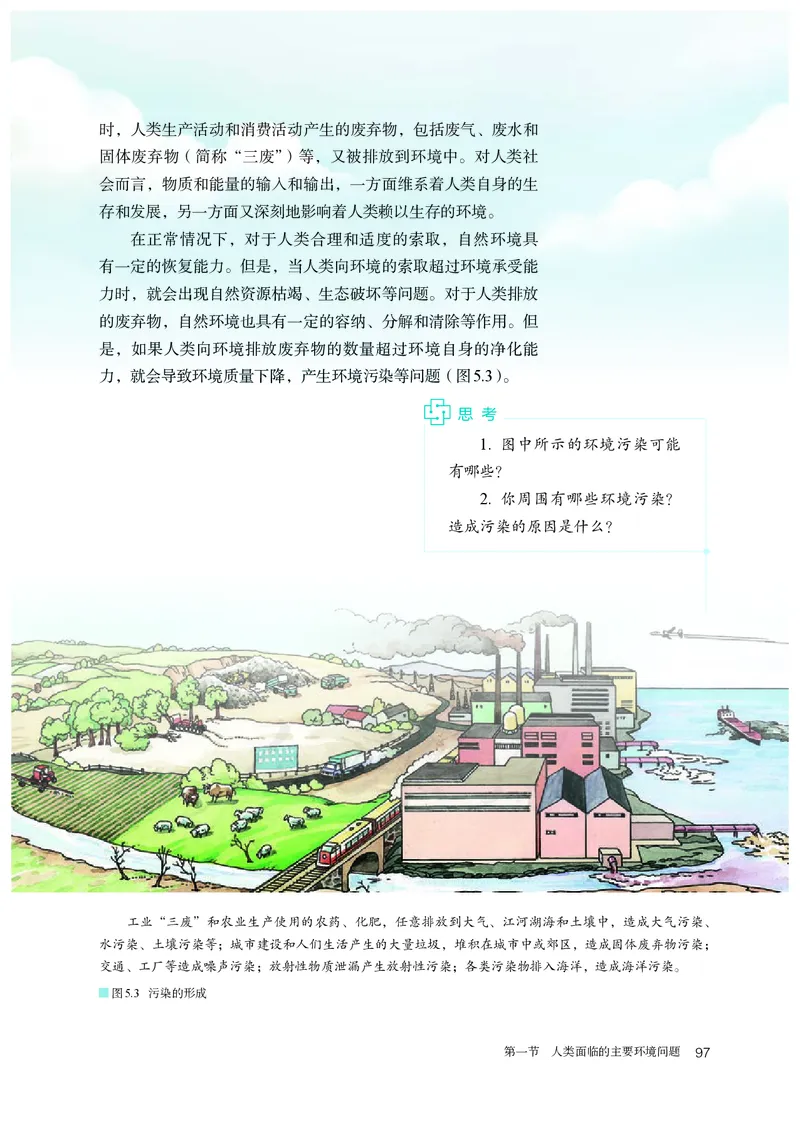 高中必修2地理_教资初高中_教资面试2025教资面试备考资料合集_教资面试资料合集_3、教资面试资料包大全_45大圣中小幼面试资料包_高中_地理_高中地理电子课本