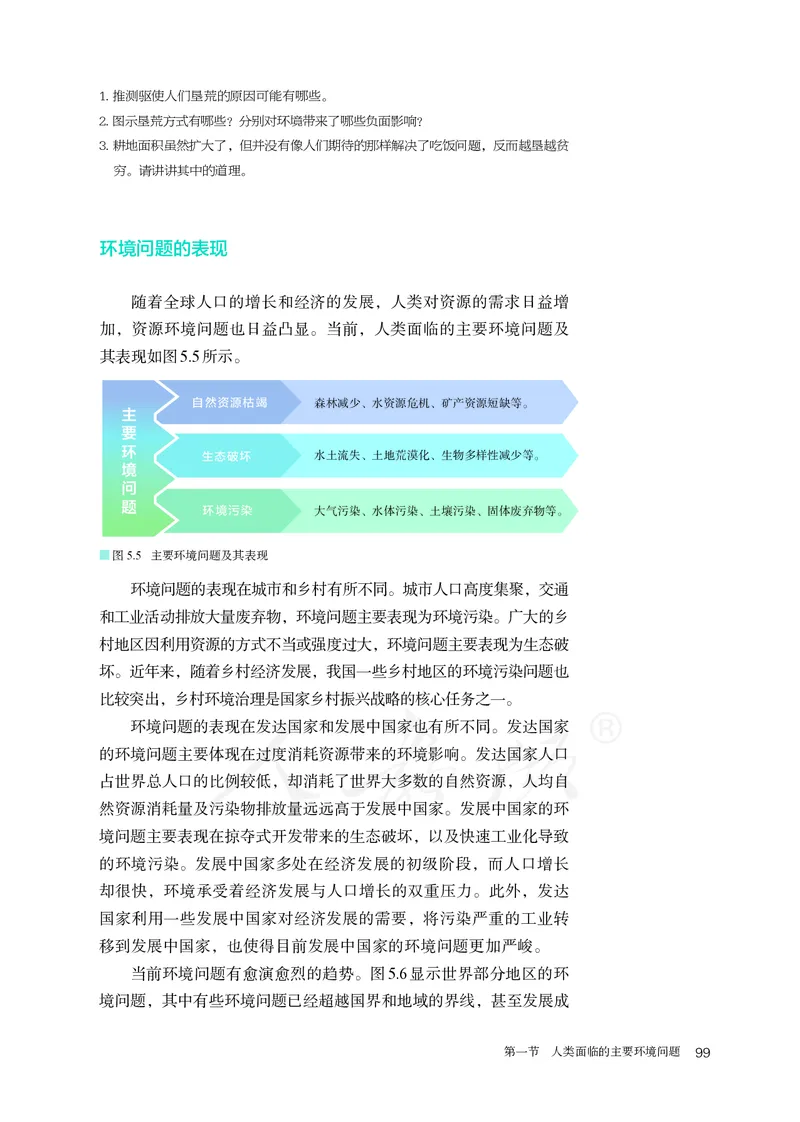 高中必修2地理_教资初高中_教资面试2025教资面试备考资料合集_教资面试资料合集_3、教资面试资料包大全_45大圣中小幼面试资料包_高中_地理_高中地理电子课本