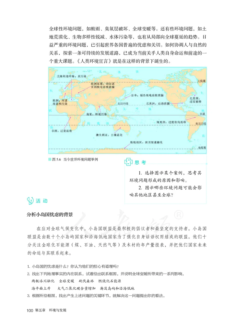 高中必修2地理_教资初高中_教资面试2025教资面试备考资料合集_教资面试资料合集_3、教资面试资料包大全_45大圣中小幼面试资料包_高中_地理_高中地理电子课本