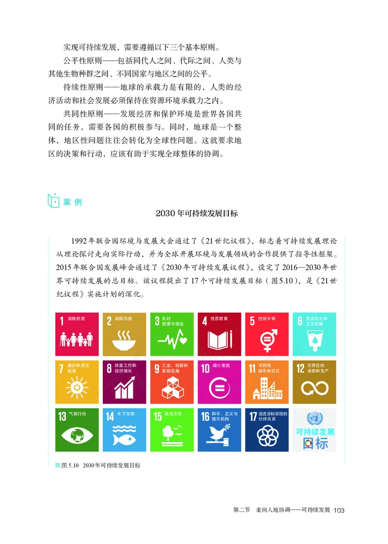 高中必修2地理_教资初高中_教资面试2025教资面试备考资料合集_教资面试资料合集_3、教资面试资料包大全_45大圣中小幼面试资料包_高中_地理_高中地理电子课本