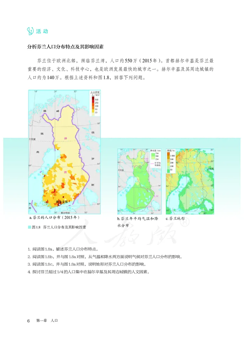 高中必修2地理_教资初高中_教资面试2025教资面试备考资料合集_教资面试资料合集_3、教资面试资料包大全_45大圣中小幼面试资料包_高中_地理_高中地理电子课本