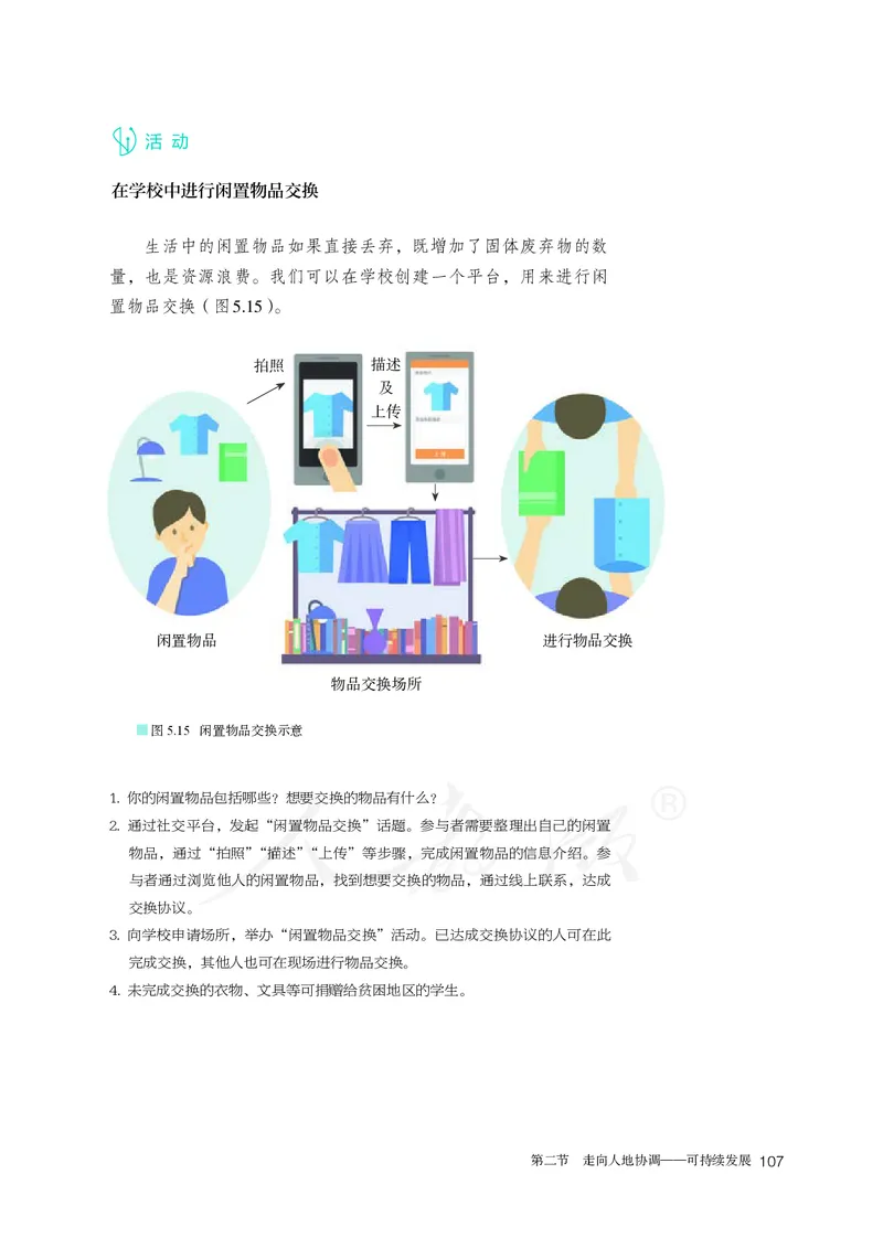 高中必修2地理_教资初高中_教资面试2025教资面试备考资料合集_教资面试资料合集_3、教资面试资料包大全_45大圣中小幼面试资料包_高中_地理_高中地理电子课本