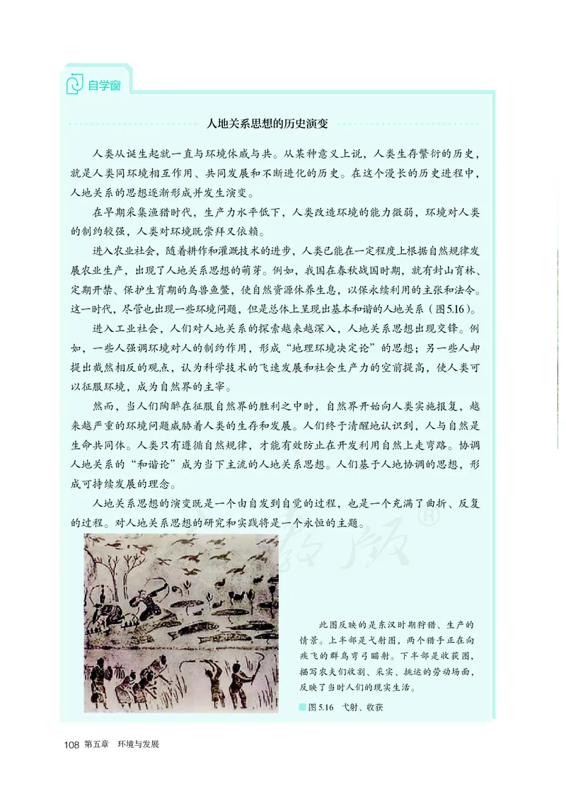 高中必修2地理_教资初高中_教资面试2025教资面试备考资料合集_教资面试资料合集_3、教资面试资料包大全_45大圣中小幼面试资料包_高中_地理_高中地理电子课本