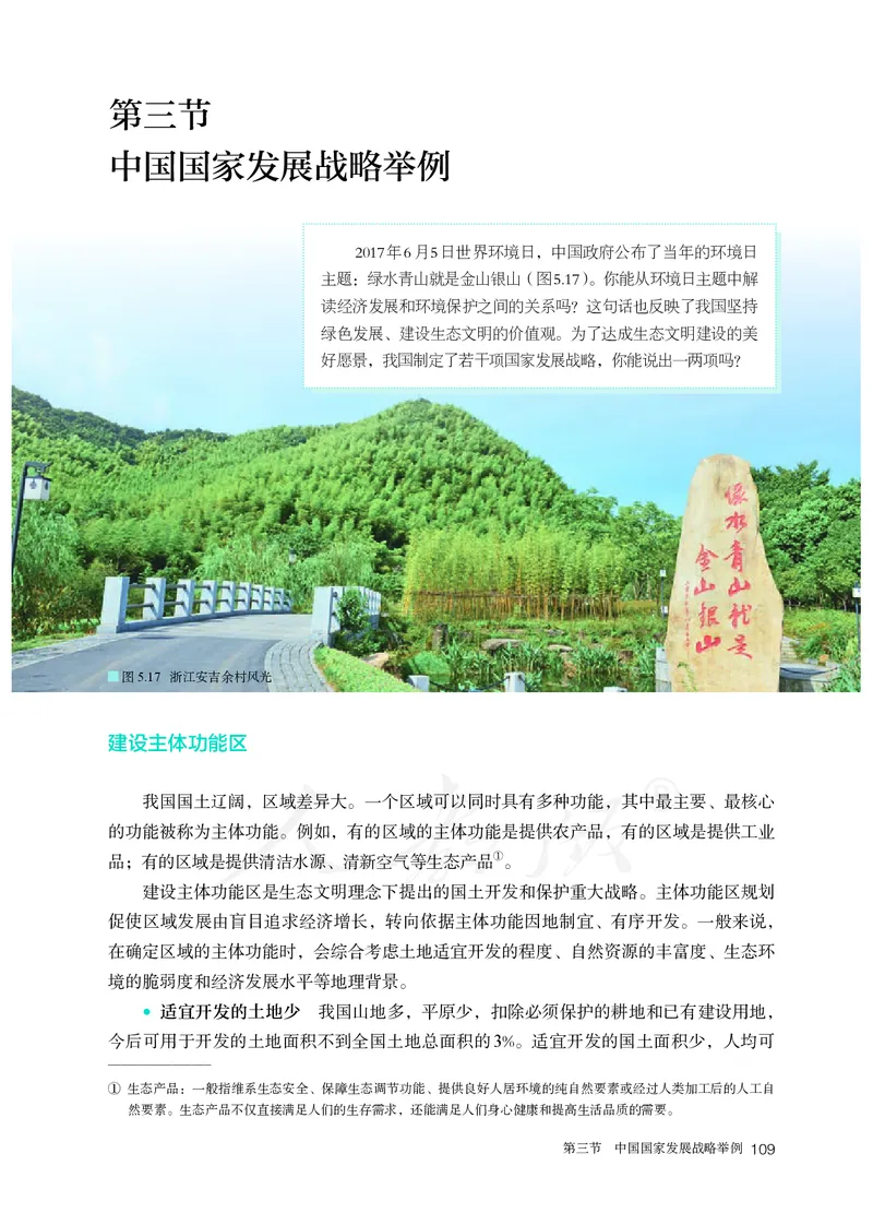 高中必修2地理_教资初高中_教资面试2025教资面试备考资料合集_教资面试资料合集_3、教资面试资料包大全_45大圣中小幼面试资料包_高中_地理_高中地理电子课本