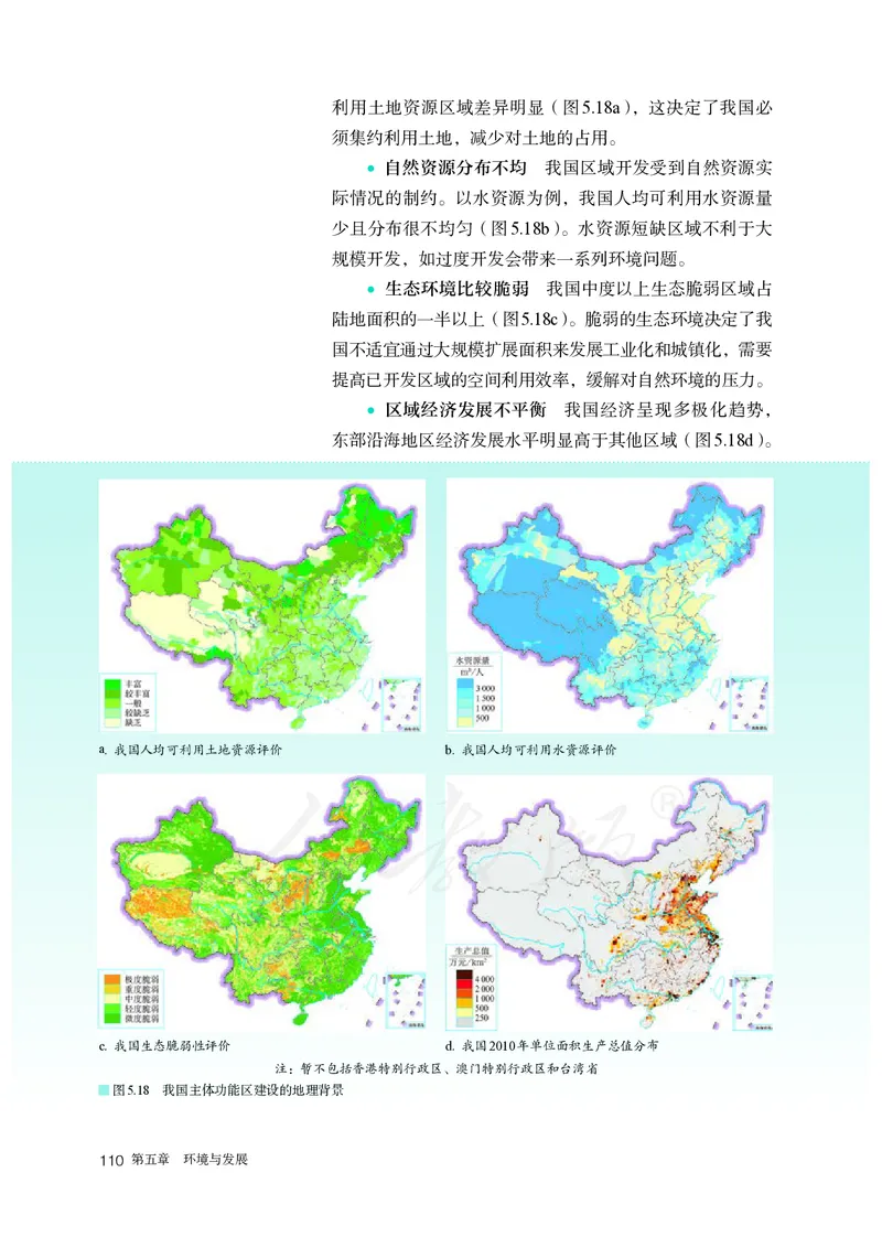 高中必修2地理_教资初高中_教资面试2025教资面试备考资料合集_教资面试资料合集_3、教资面试资料包大全_45大圣中小幼面试资料包_高中_地理_高中地理电子课本