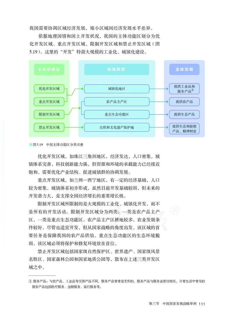 高中必修2地理_教资初高中_教资面试2025教资面试备考资料合集_教资面试资料合集_3、教资面试资料包大全_45大圣中小幼面试资料包_高中_地理_高中地理电子课本