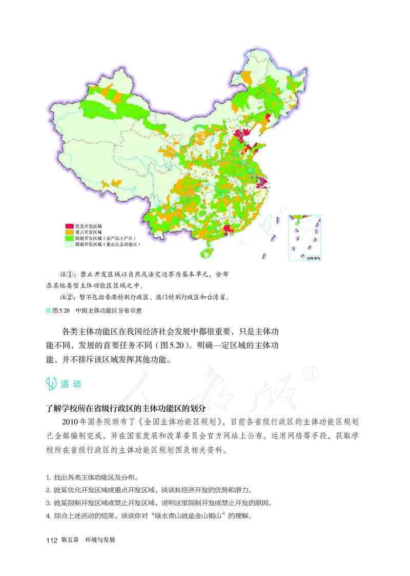 高中必修2地理_教资初高中_教资面试2025教资面试备考资料合集_教资面试资料合集_3、教资面试资料包大全_45大圣中小幼面试资料包_高中_地理_高中地理电子课本