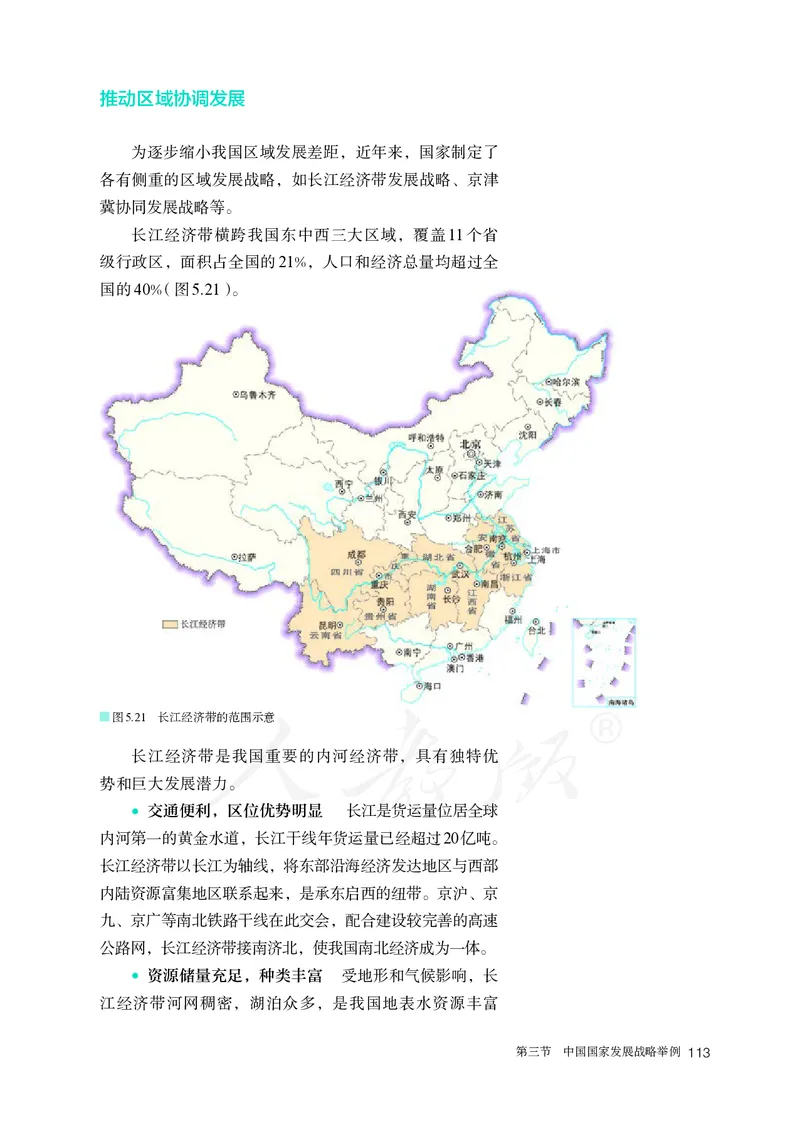 高中必修2地理_教资初高中_教资面试2025教资面试备考资料合集_教资面试资料合集_3、教资面试资料包大全_45大圣中小幼面试资料包_高中_地理_高中地理电子课本