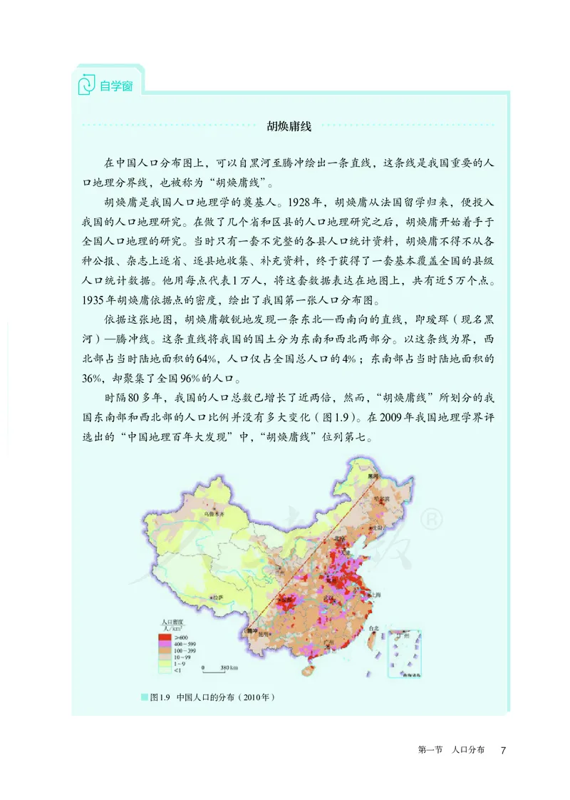 高中必修2地理_教资初高中_教资面试2025教资面试备考资料合集_教资面试资料合集_3、教资面试资料包大全_45大圣中小幼面试资料包_高中_地理_高中地理电子课本