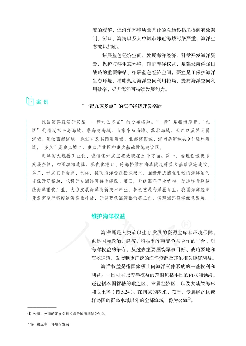 高中必修2地理_教资初高中_教资面试2025教资面试备考资料合集_教资面试资料合集_3、教资面试资料包大全_45大圣中小幼面试资料包_高中_地理_高中地理电子课本