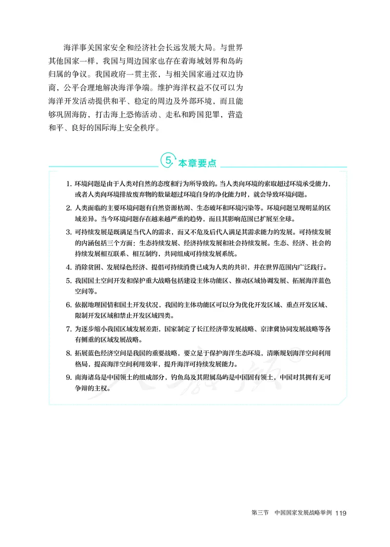 高中必修2地理_教资初高中_教资面试2025教资面试备考资料合集_教资面试资料合集_3、教资面试资料包大全_45大圣中小幼面试资料包_高中_地理_高中地理电子课本