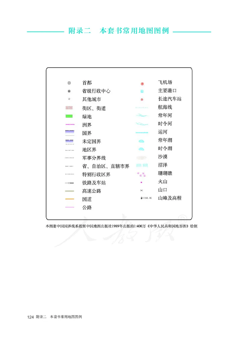 高中必修2地理_教资初高中_教资面试2025教资面试备考资料合集_教资面试资料合集_3、教资面试资料包大全_45大圣中小幼面试资料包_高中_地理_高中地理电子课本