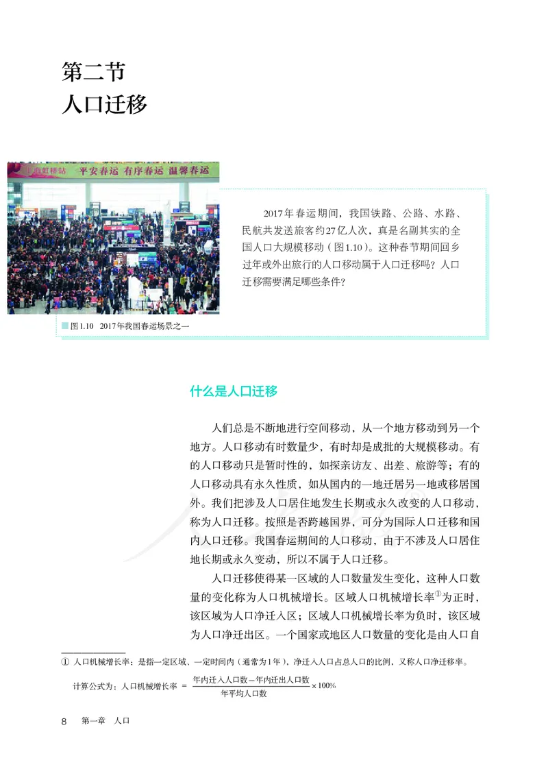 高中必修2地理_教资初高中_教资面试2025教资面试备考资料合集_教资面试资料合集_3、教资面试资料包大全_45大圣中小幼面试资料包_高中_地理_高中地理电子课本