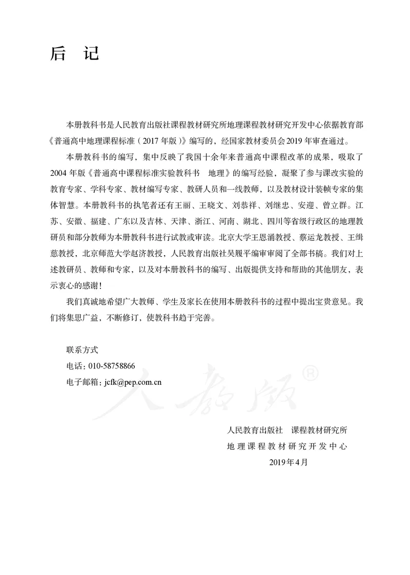 高中必修2地理_教资初高中_教资面试2025教资面试备考资料合集_教资面试资料合集_3、教资面试资料包大全_45大圣中小幼面试资料包_高中_地理_高中地理电子课本