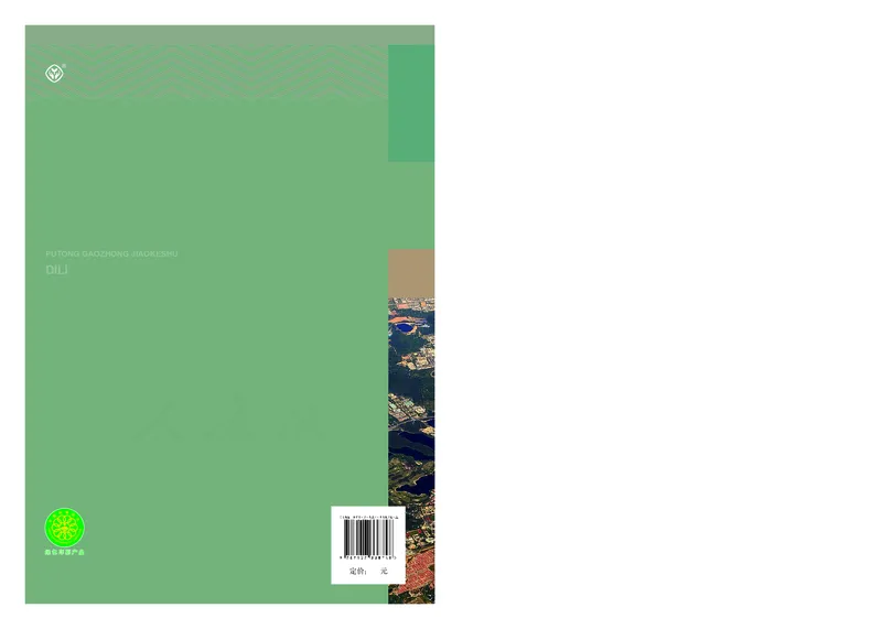 高中必修2地理_教资初高中_教资面试2025教资面试备考资料合集_教资面试资料合集_3、教资面试资料包大全_45大圣中小幼面试资料包_高中_地理_高中地理电子课本