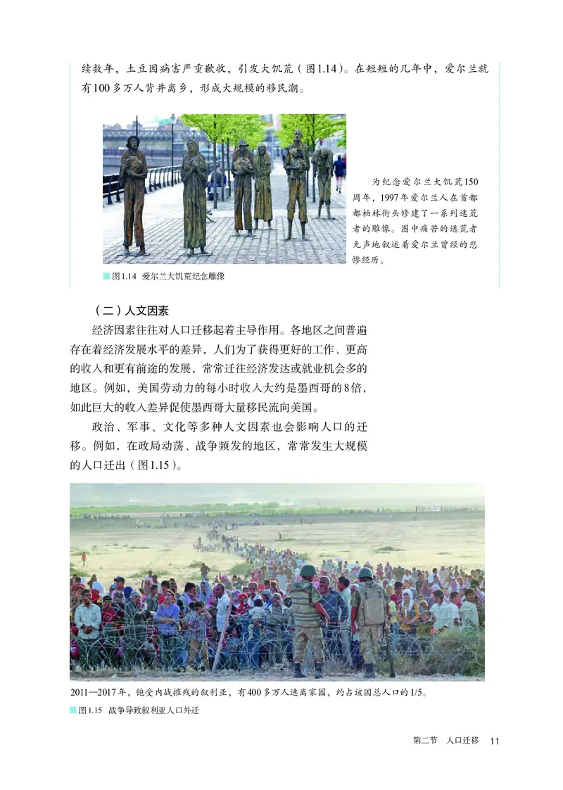 高中必修2地理_教资初高中_教资面试2025教资面试备考资料合集_教资面试资料合集_3、教资面试资料包大全_45大圣中小幼面试资料包_高中_地理_高中地理电子课本