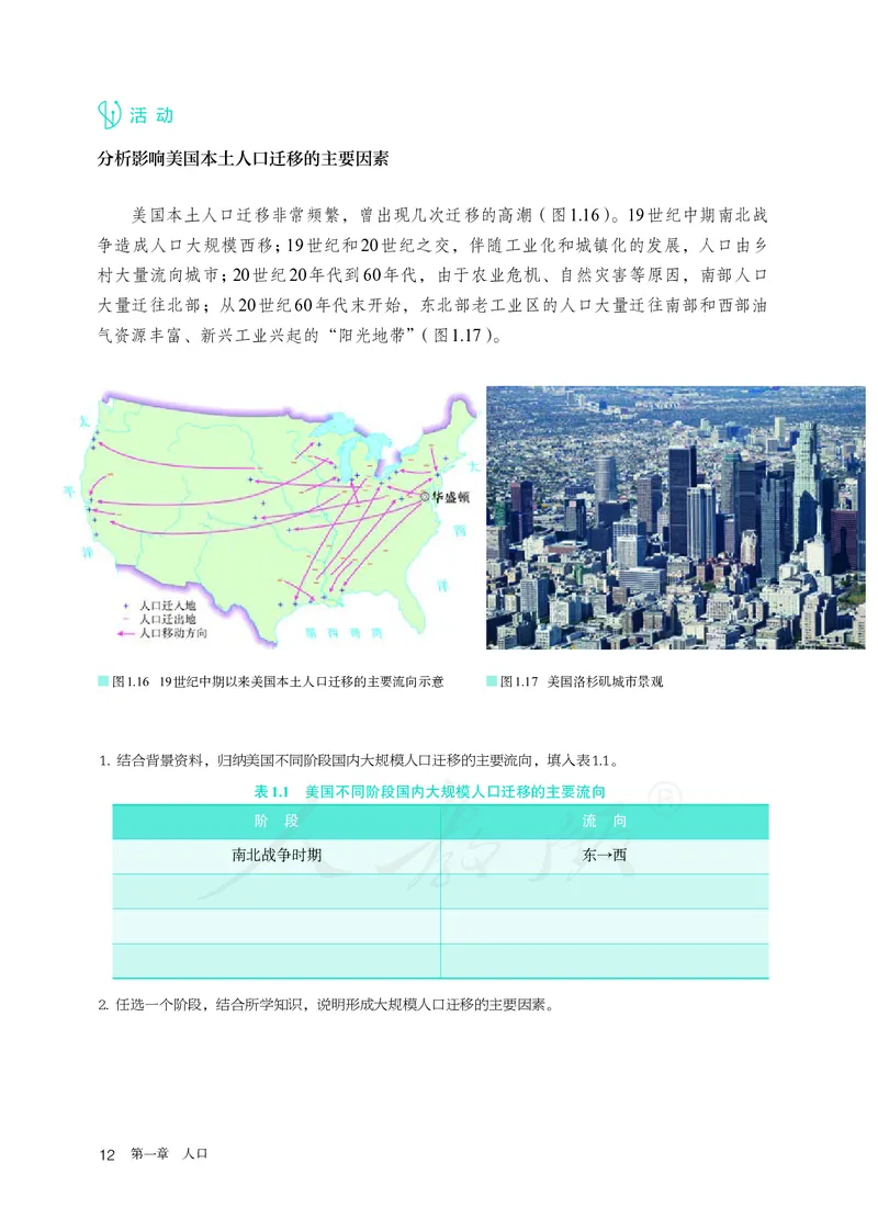 高中必修2地理_教资初高中_教资面试2025教资面试备考资料合集_教资面试资料合集_3、教资面试资料包大全_45大圣中小幼面试资料包_高中_地理_高中地理电子课本