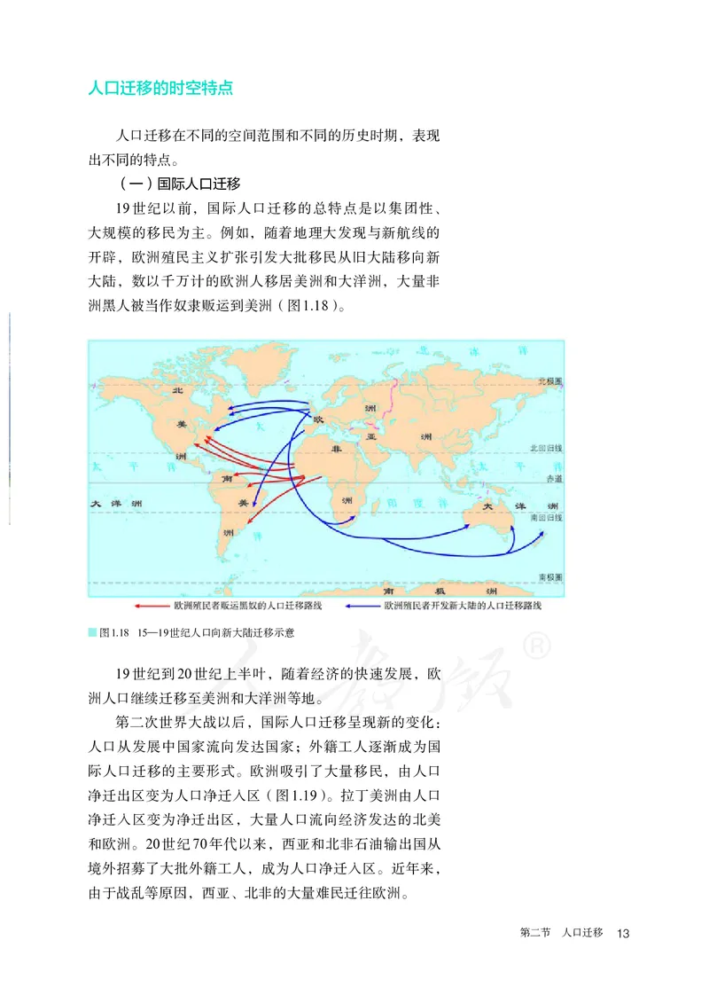 高中必修2地理_教资初高中_教资面试2025教资面试备考资料合集_教资面试资料合集_3、教资面试资料包大全_45大圣中小幼面试资料包_高中_地理_高中地理电子课本