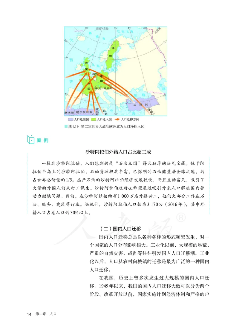 高中必修2地理_教资初高中_教资面试2025教资面试备考资料合集_教资面试资料合集_3、教资面试资料包大全_45大圣中小幼面试资料包_高中_地理_高中地理电子课本