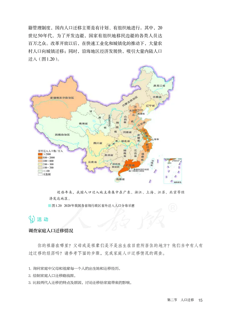 高中必修2地理_教资初高中_教资面试2025教资面试备考资料合集_教资面试资料合集_3、教资面试资料包大全_45大圣中小幼面试资料包_高中_地理_高中地理电子课本