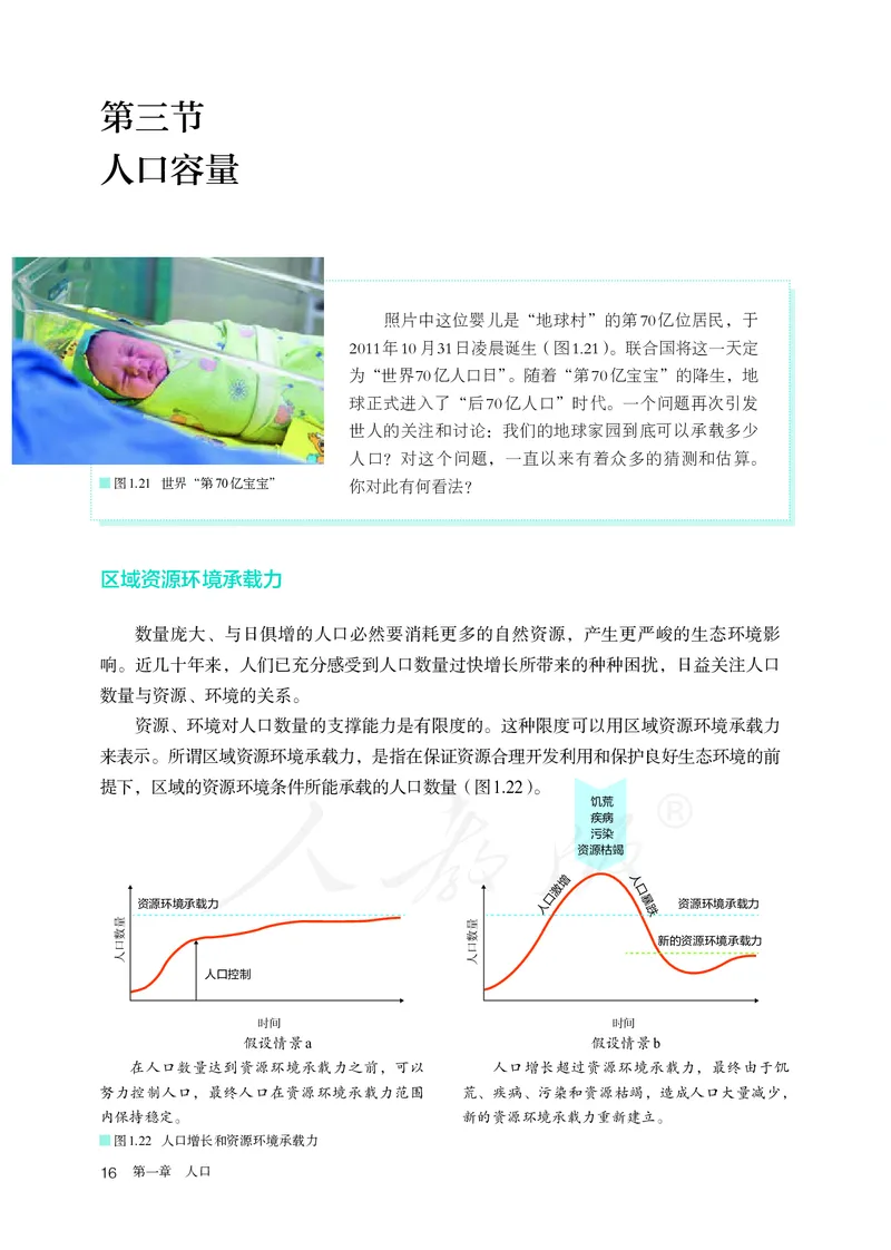 高中必修2地理_教资初高中_教资面试2025教资面试备考资料合集_教资面试资料合集_3、教资面试资料包大全_45大圣中小幼面试资料包_高中_地理_高中地理电子课本