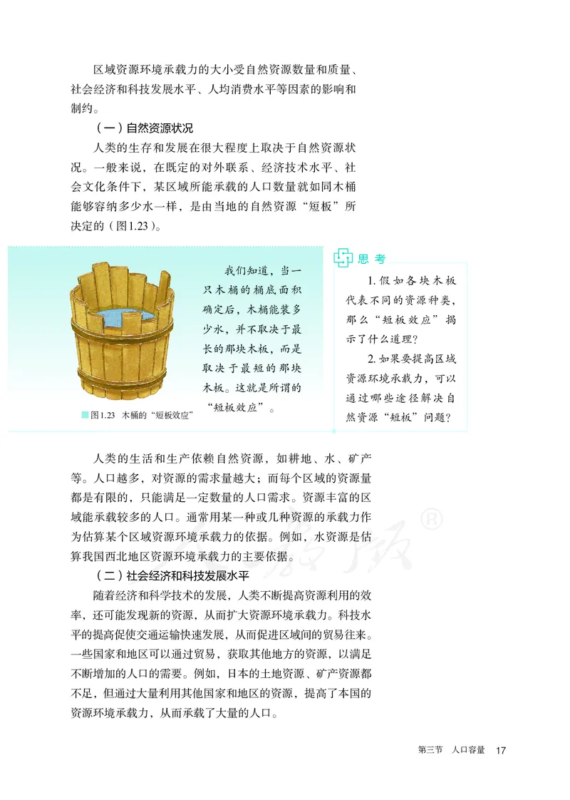 高中必修2地理_教资初高中_教资面试2025教资面试备考资料合集_教资面试资料合集_3、教资面试资料包大全_45大圣中小幼面试资料包_高中_地理_高中地理电子课本