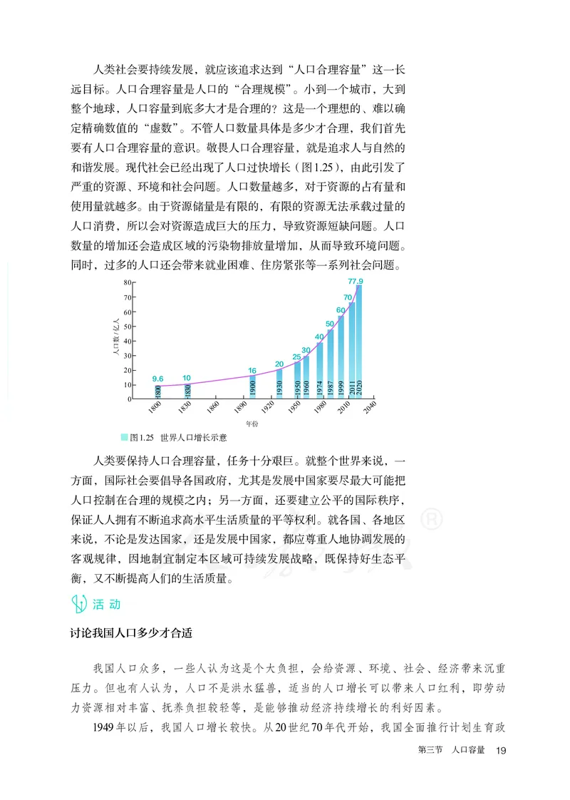 高中必修2地理_教资初高中_教资面试2025教资面试备考资料合集_教资面试资料合集_3、教资面试资料包大全_45大圣中小幼面试资料包_高中_地理_高中地理电子课本