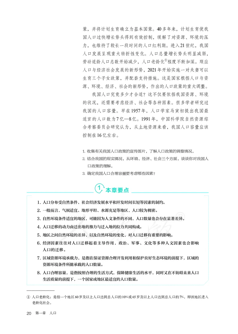 高中必修2地理_教资初高中_教资面试2025教资面试备考资料合集_教资面试资料合集_3、教资面试资料包大全_45大圣中小幼面试资料包_高中_地理_高中地理电子课本