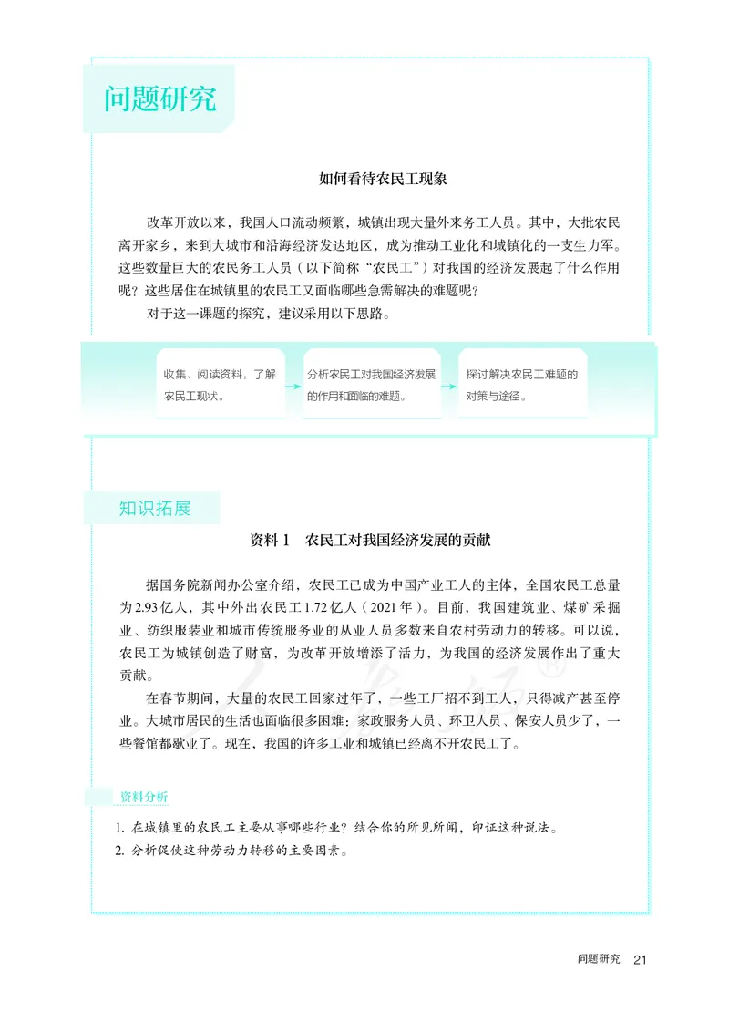 高中必修2地理_教资初高中_教资面试2025教资面试备考资料合集_教资面试资料合集_3、教资面试资料包大全_45大圣中小幼面试资料包_高中_地理_高中地理电子课本