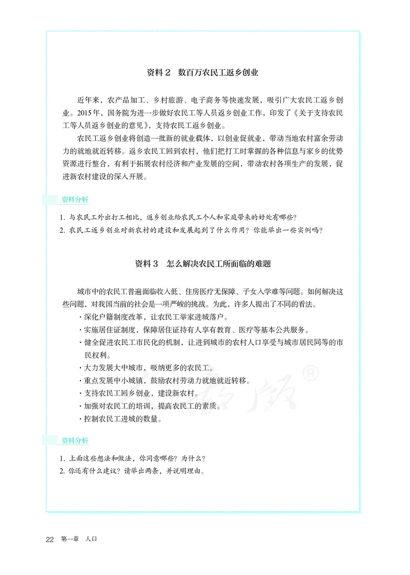 高中必修2地理_教资初高中_教资面试2025教资面试备考资料合集_教资面试资料合集_3、教资面试资料包大全_45大圣中小幼面试资料包_高中_地理_高中地理电子课本