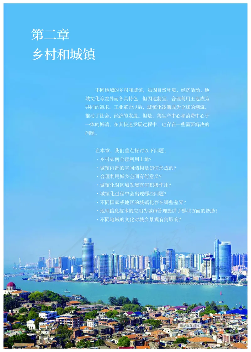 高中必修2地理_教资初高中_教资面试2025教资面试备考资料合集_教资面试资料合集_3、教资面试资料包大全_45大圣中小幼面试资料包_高中_地理_高中地理电子课本