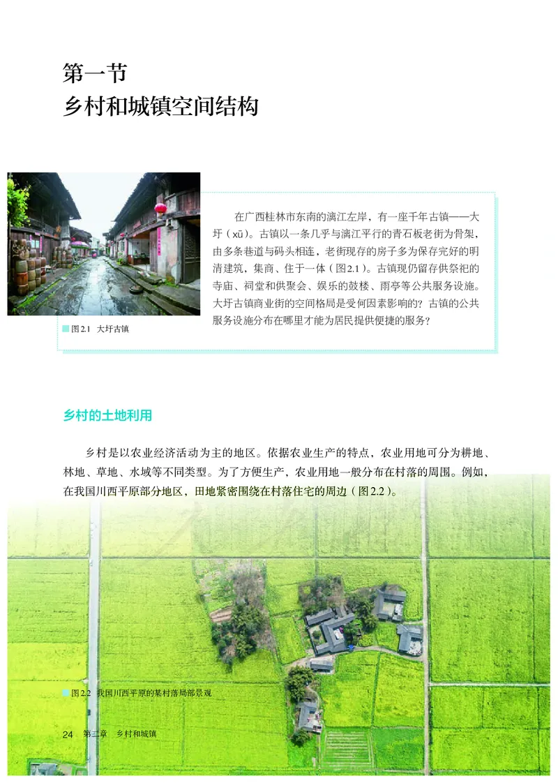 高中必修2地理_教资初高中_教资面试2025教资面试备考资料合集_教资面试资料合集_3、教资面试资料包大全_45大圣中小幼面试资料包_高中_地理_高中地理电子课本