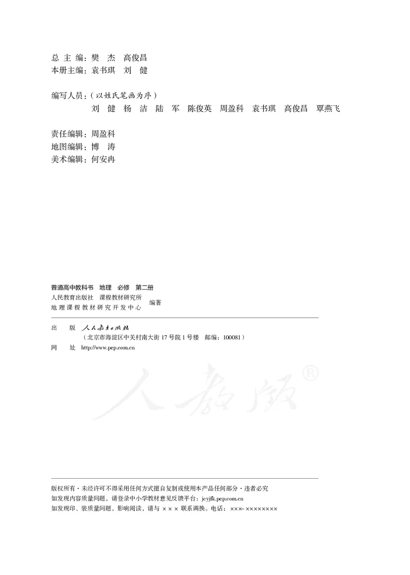 高中必修2地理_教资初高中_教资面试2025教资面试备考资料合集_教资面试资料合集_3、教资面试资料包大全_45大圣中小幼面试资料包_高中_地理_高中地理电子课本