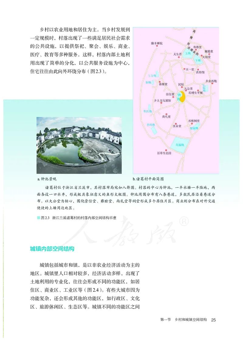 高中必修2地理_教资初高中_教资面试2025教资面试备考资料合集_教资面试资料合集_3、教资面试资料包大全_45大圣中小幼面试资料包_高中_地理_高中地理电子课本