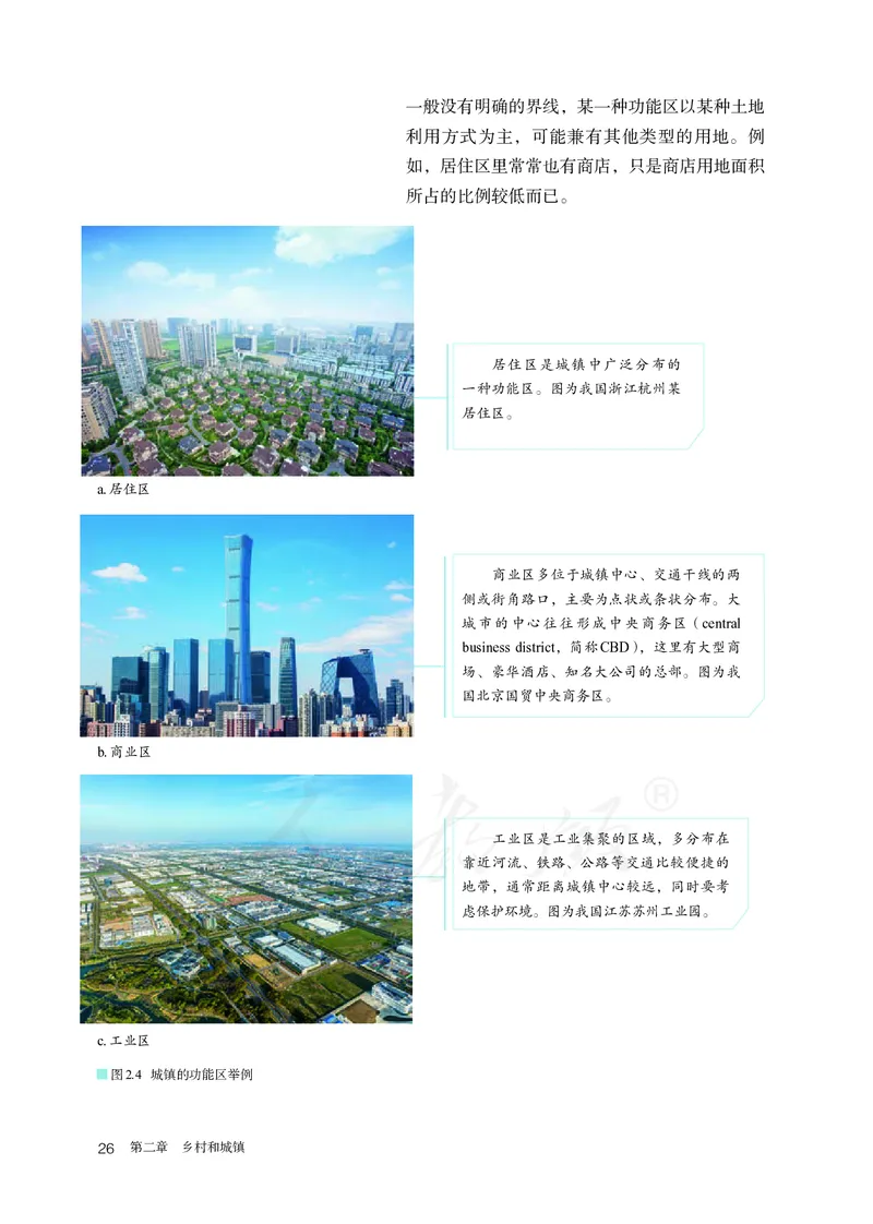 高中必修2地理_教资初高中_教资面试2025教资面试备考资料合集_教资面试资料合集_3、教资面试资料包大全_45大圣中小幼面试资料包_高中_地理_高中地理电子课本